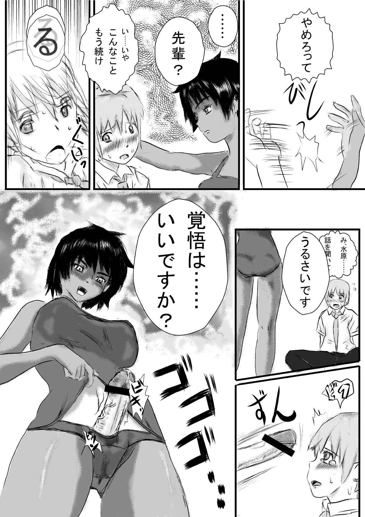 Ryoutou Ronpou page 3 full