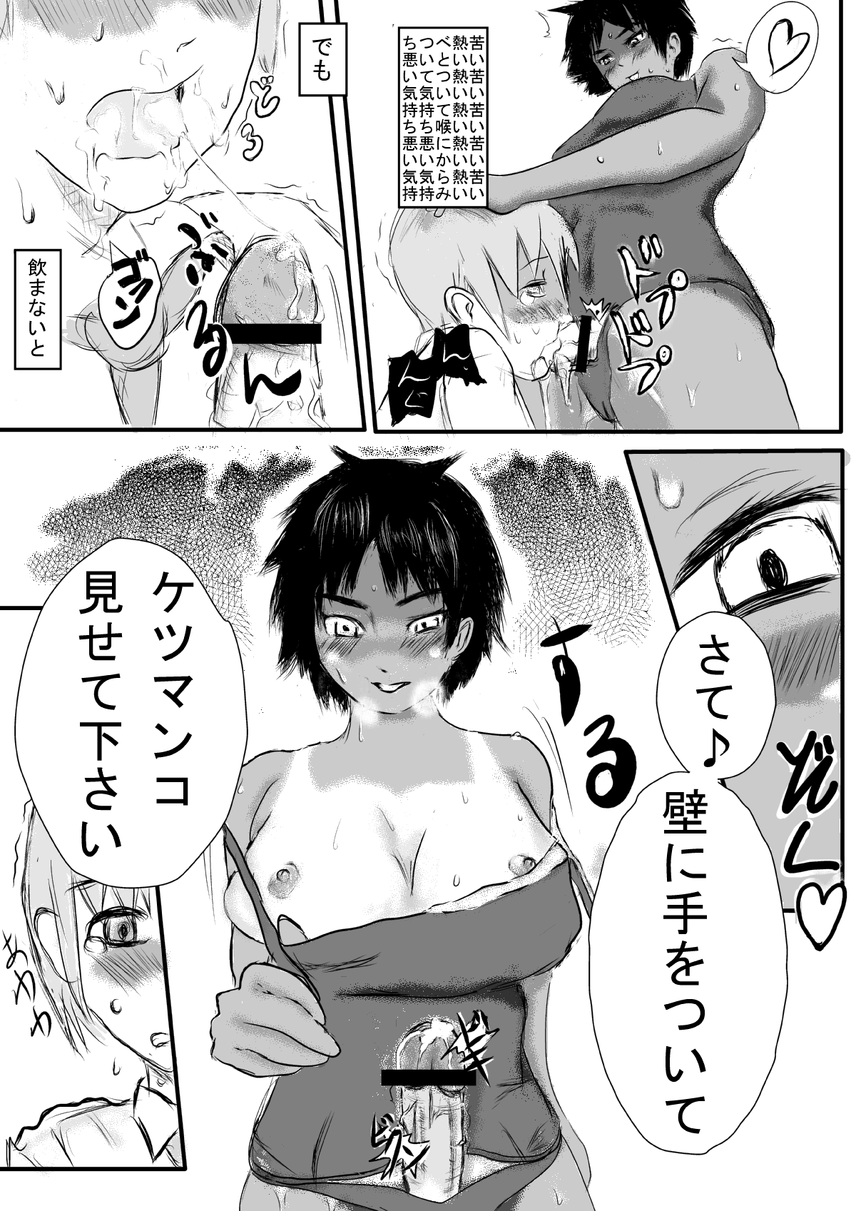 Ryoutou Ronpou page 6 full