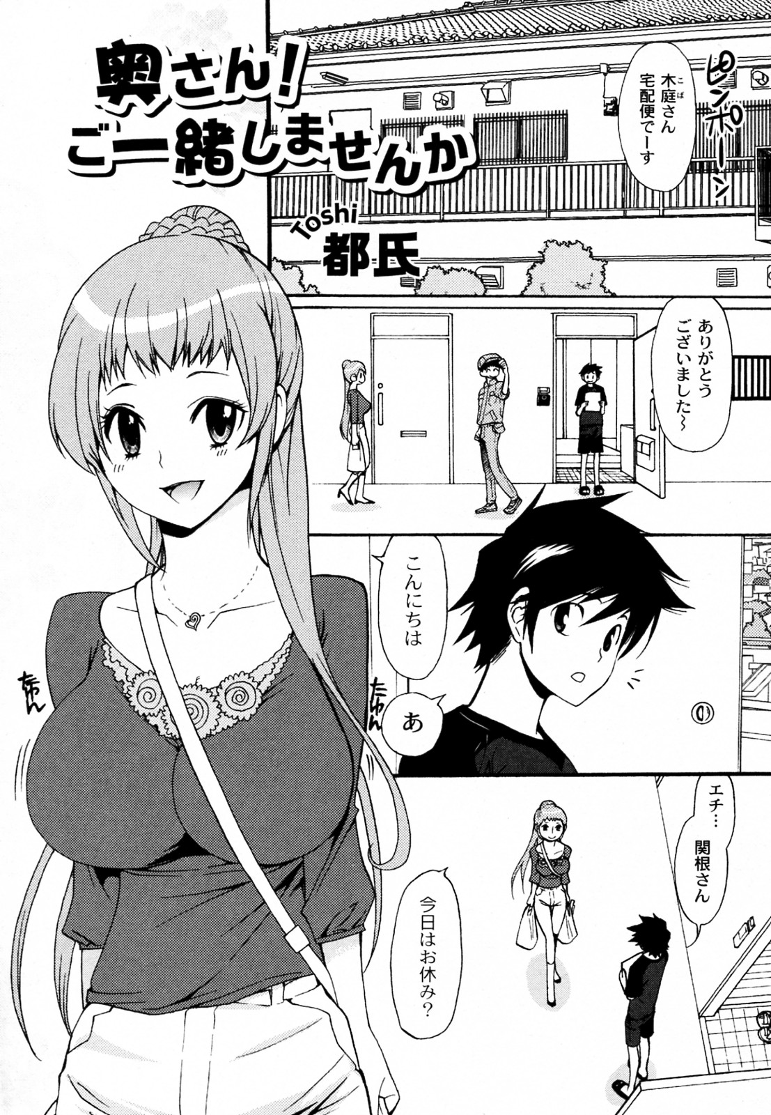 Okusan! Goissho shimasenka page 1 full