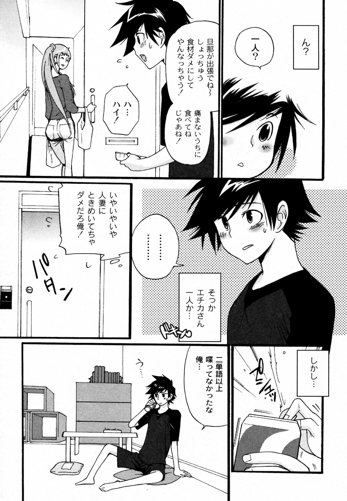 Okusan! Goissho shimasenka page 3 full