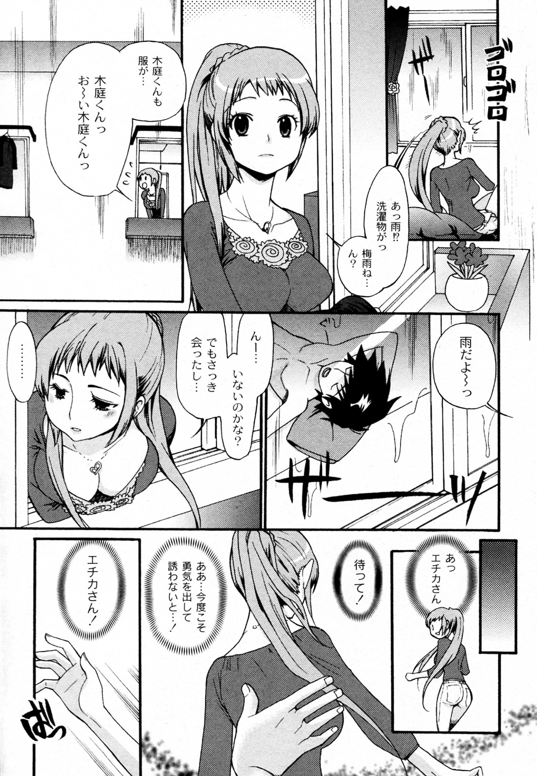 Okusan! Goissho shimasenka page 7 full