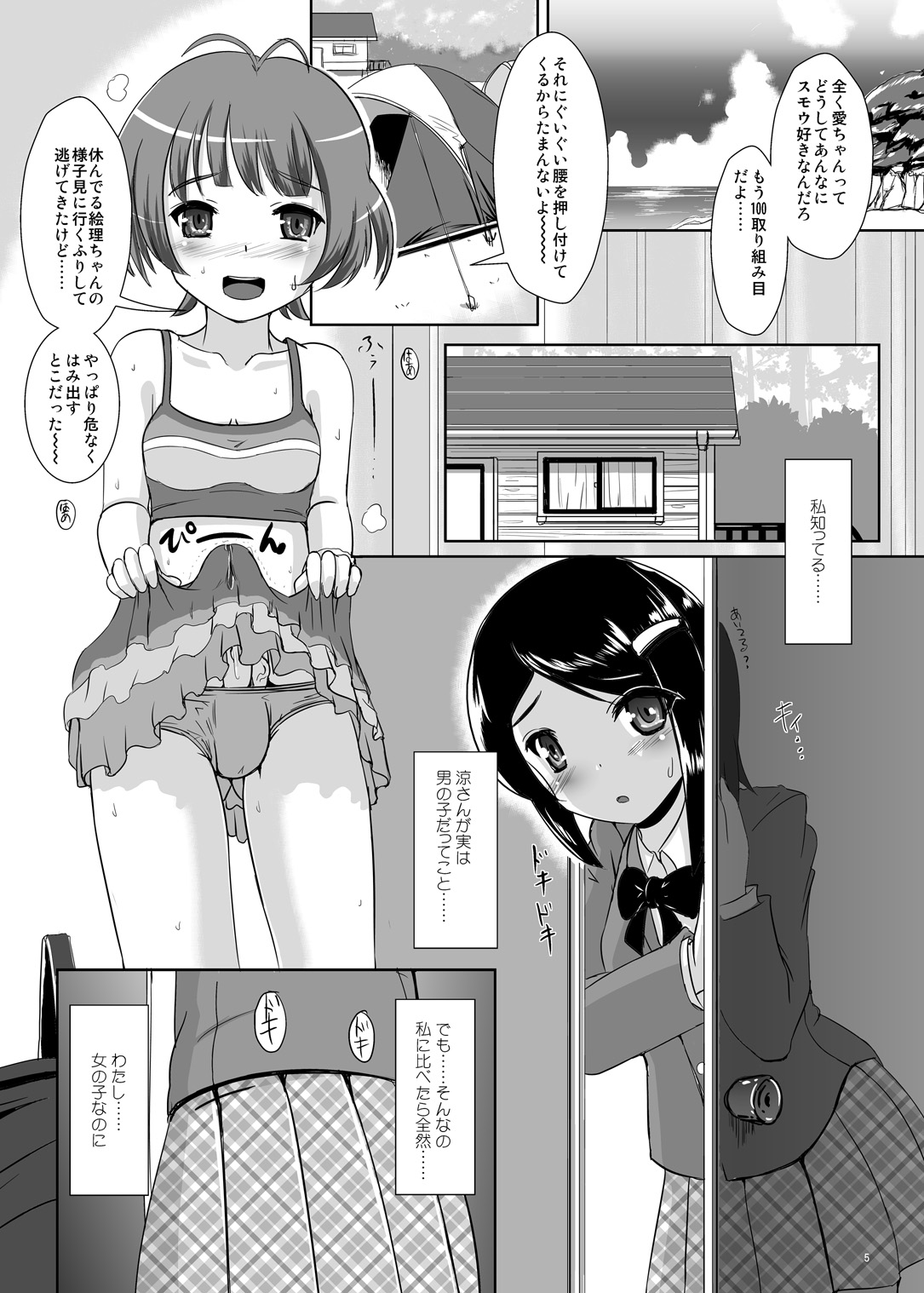 Kando Ryoukou page 4 full