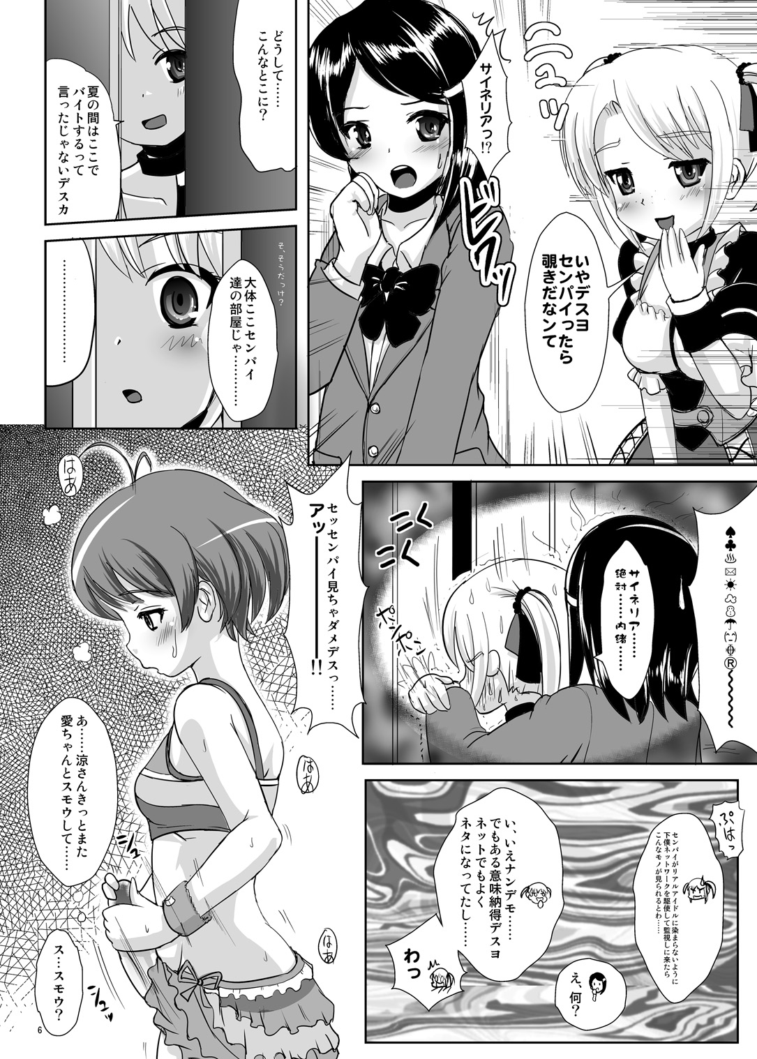 Kando Ryoukou page 5 full