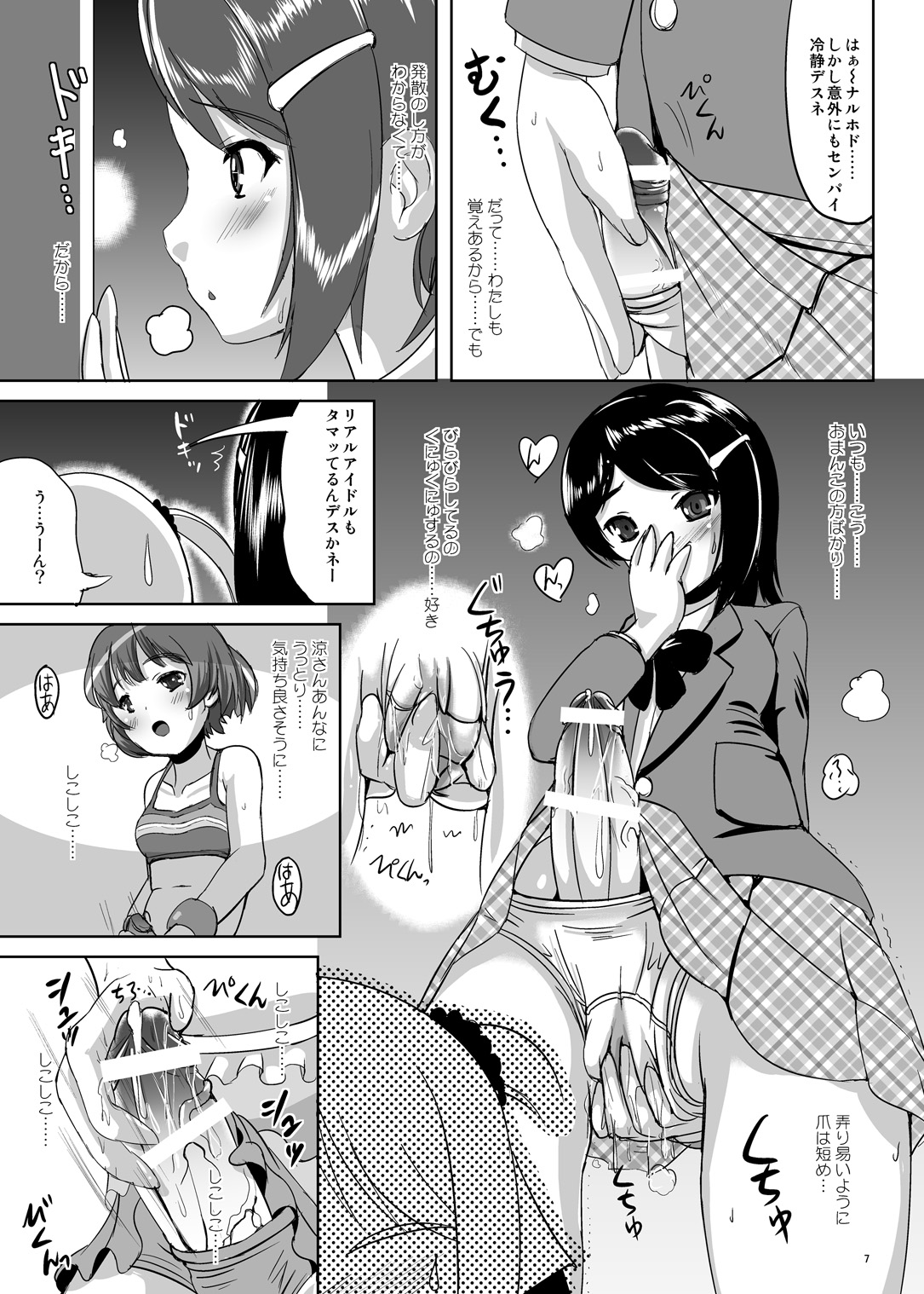 Kando Ryoukou page 6 full