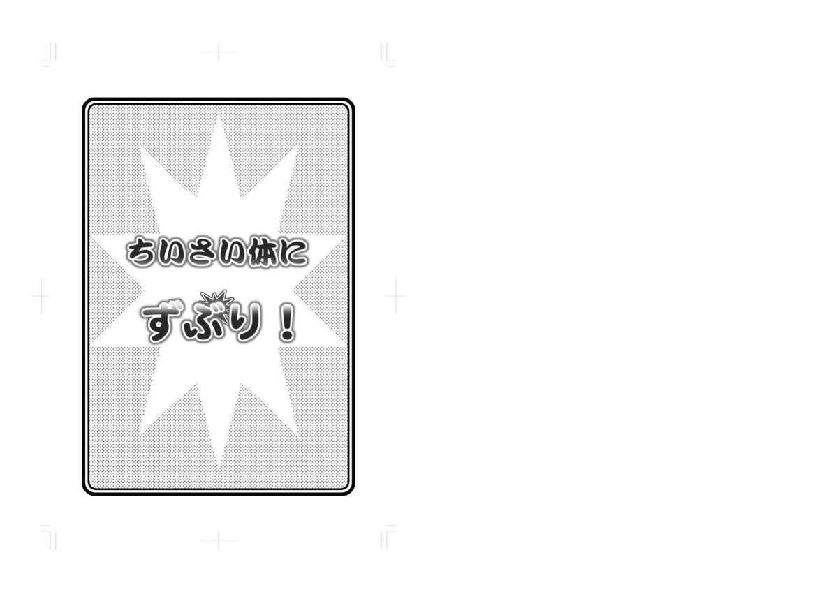 Chiisai Karada ni Zuburi! page 3 full