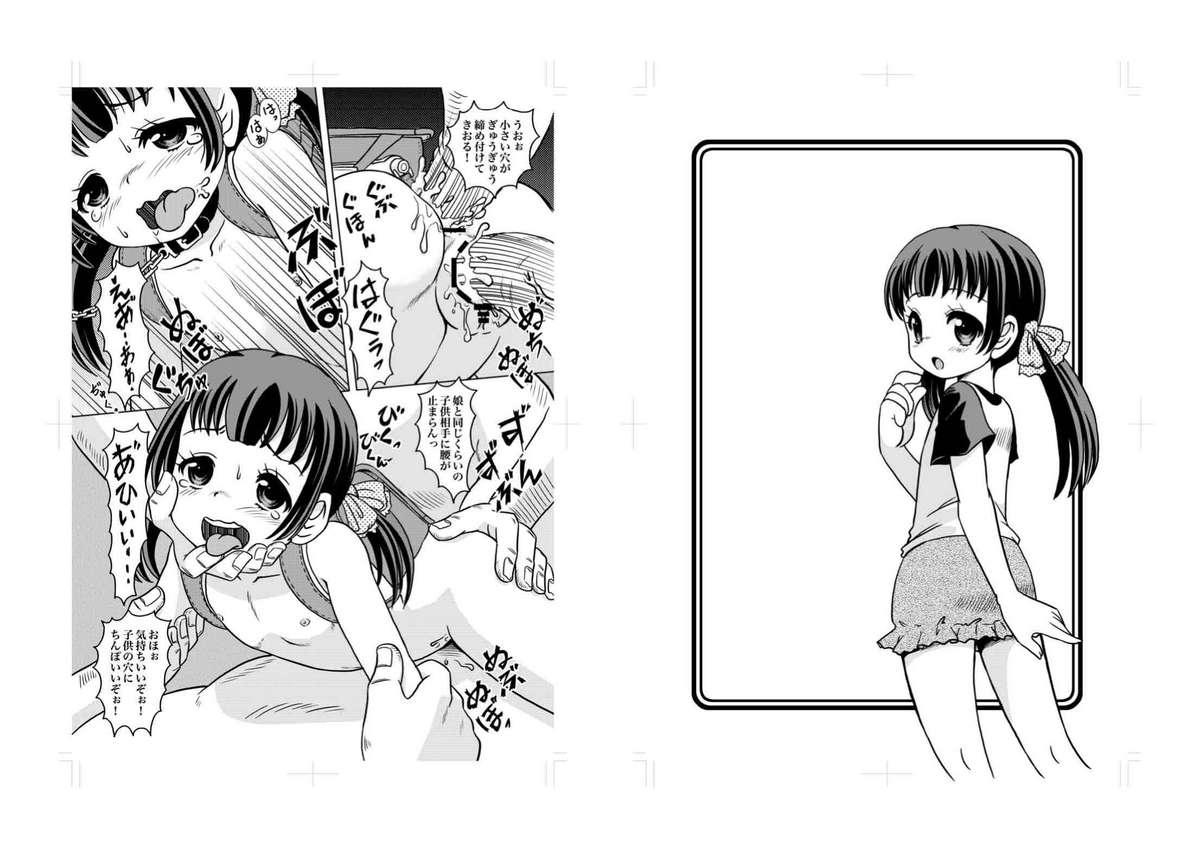 Chiisai Karada ni Zuburi! page 4 full