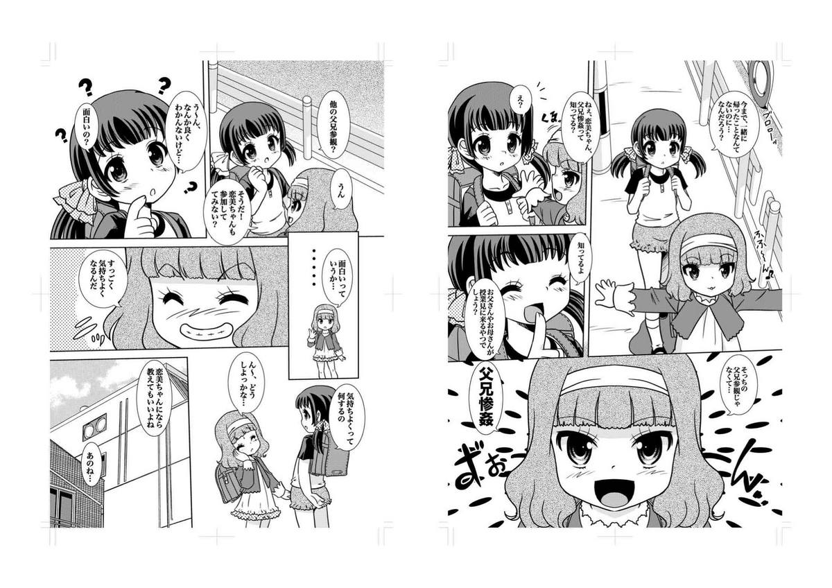 Chiisai Karada ni Zuburi! page 6 full