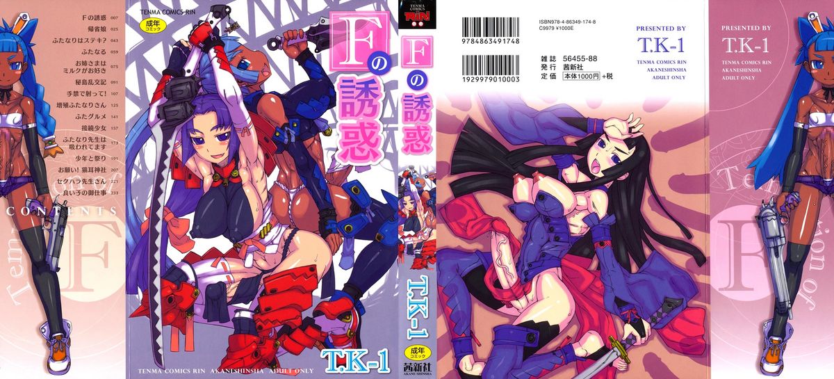 F no Yuuwaku page 1 full