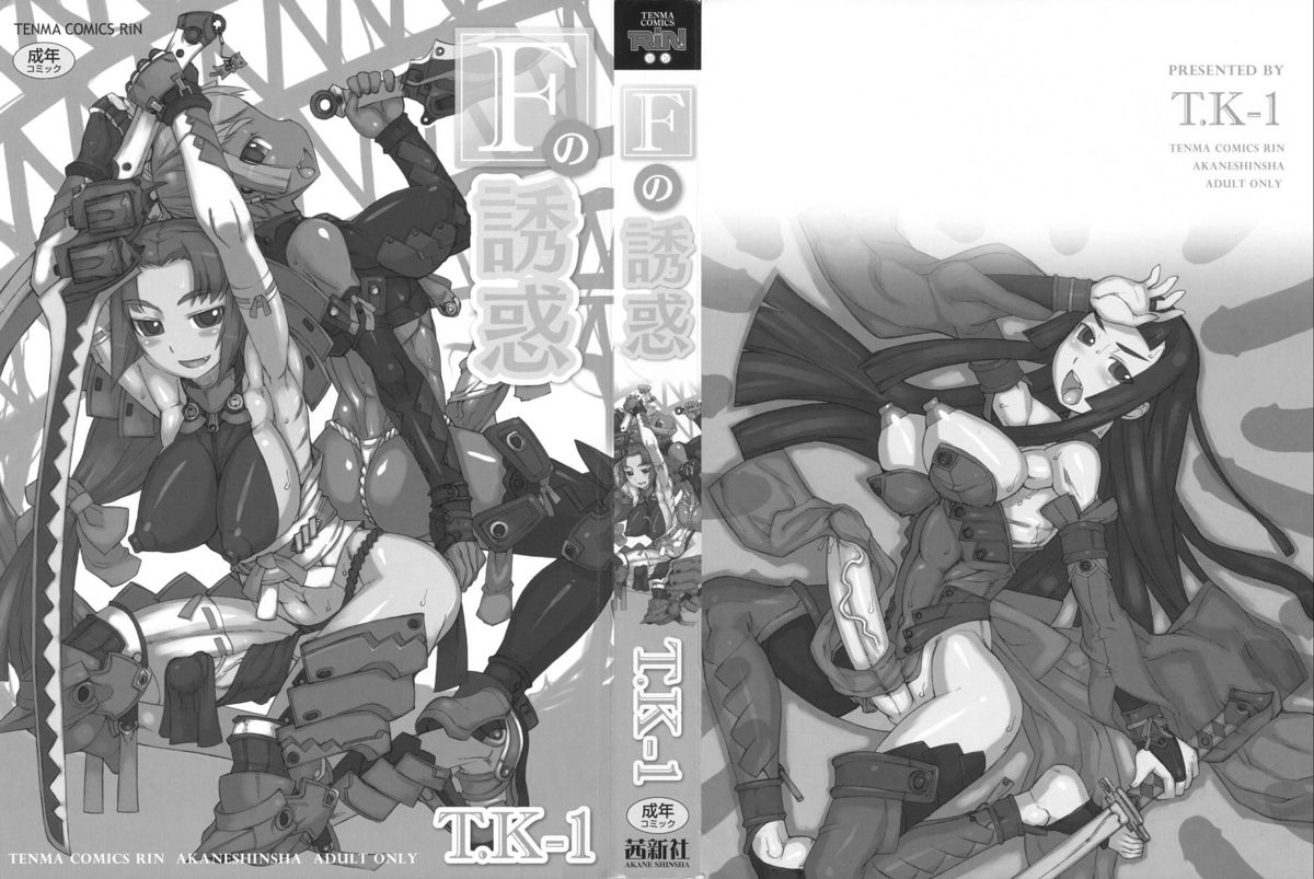 F no Yuuwaku page 2 full