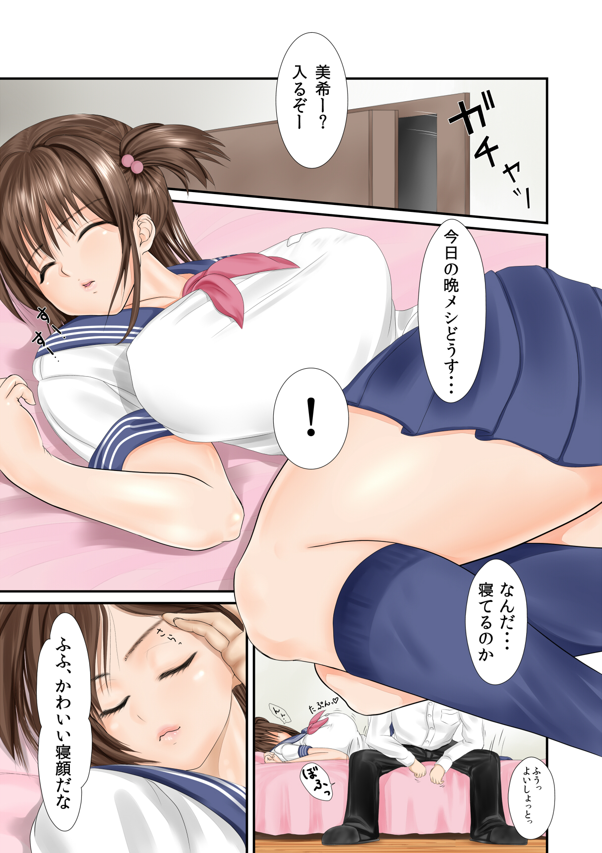 Datte Oniichan ga Daisuki nanda mon!! page 4 full