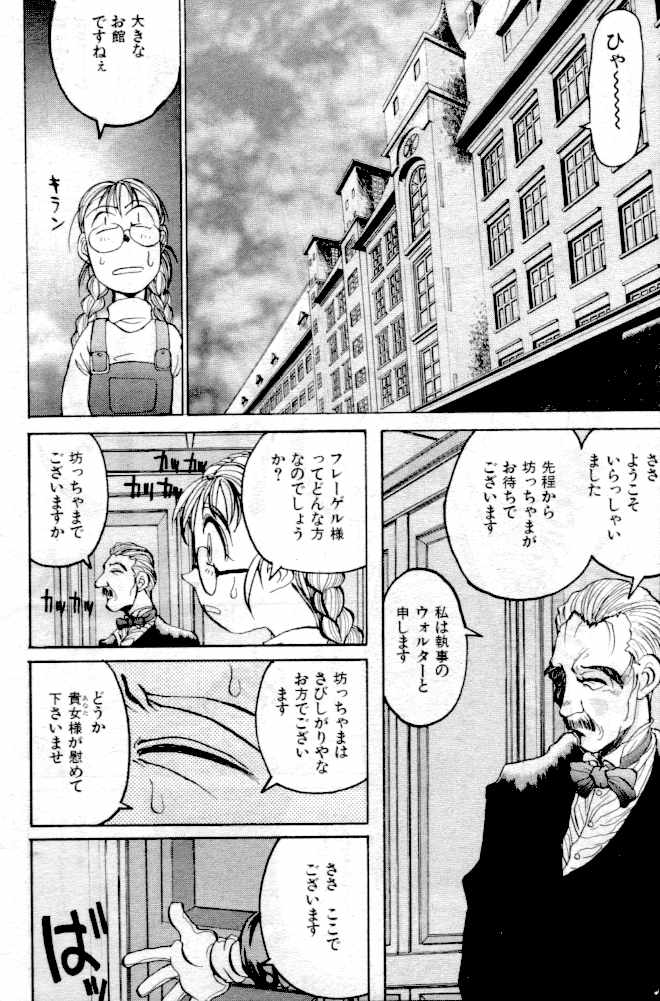 Watashi no Ashinaga Patoron page 2 full