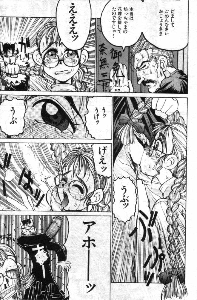 Watashi no Ashinaga Patoron page 7 full