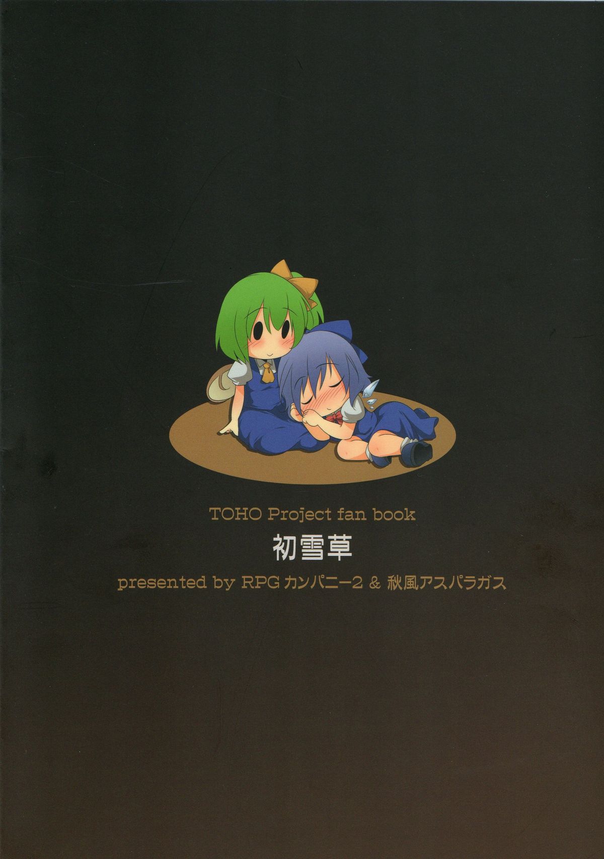 Hatsuyukisou page 2 full