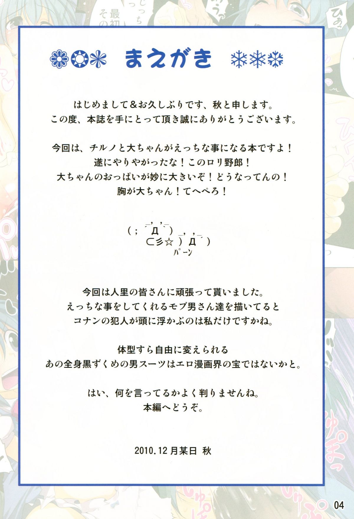 Hatsuyukisou page 4 full