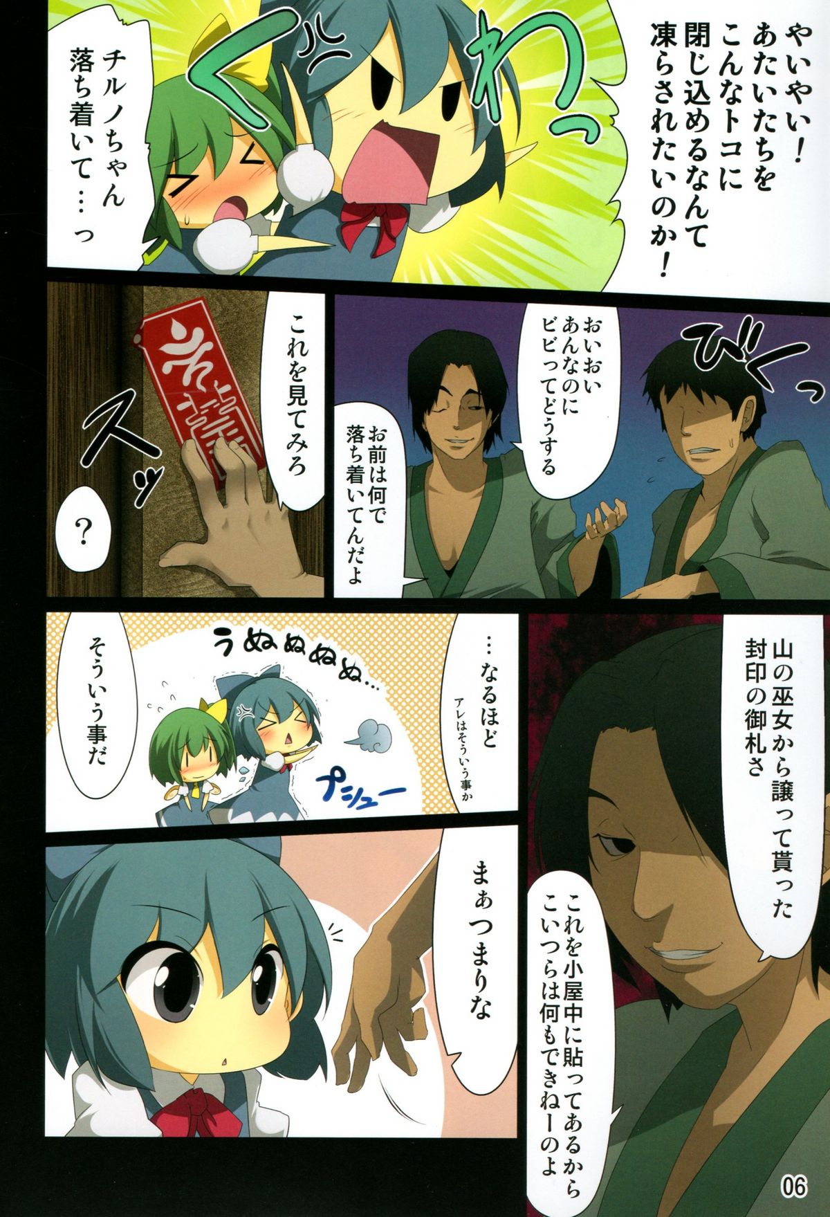 Hatsuyukisou page 6 full