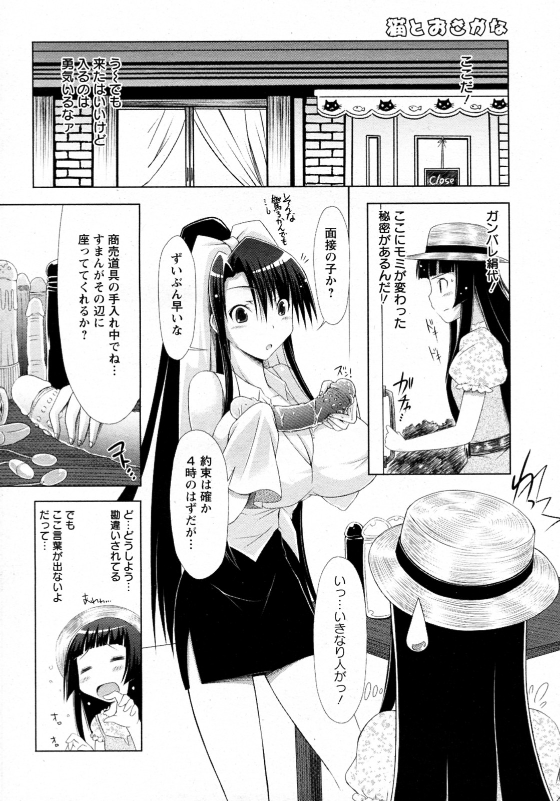 Neko to Osakana page 4 full