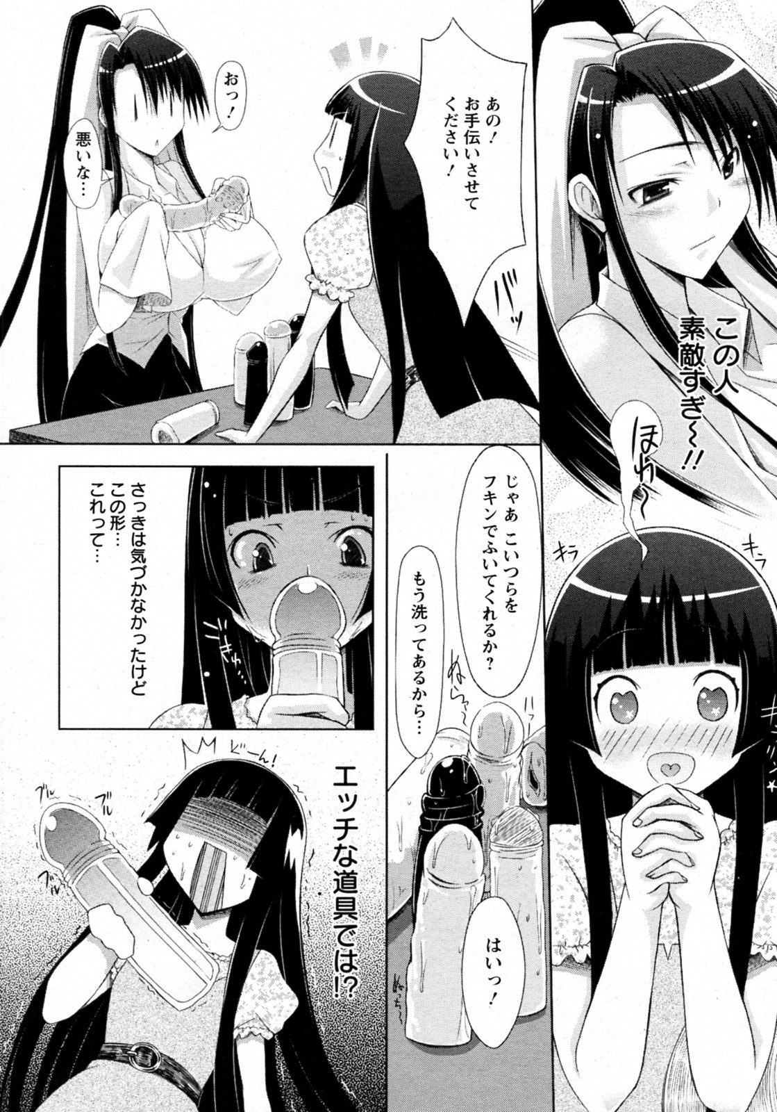 Neko to Osakana page 5 full