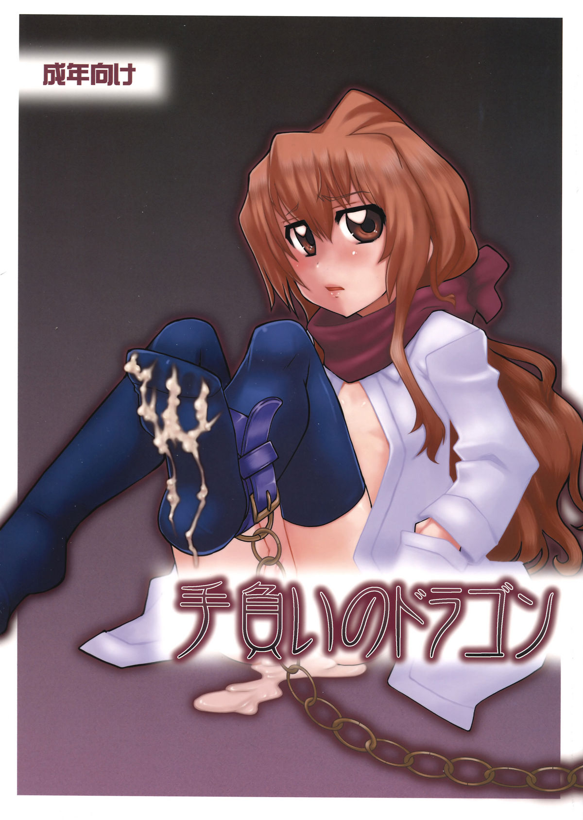 Teoi no Dragon page 1 full