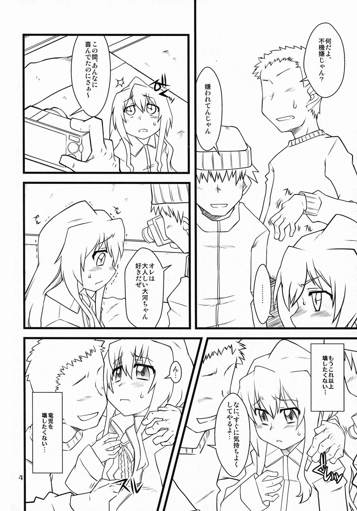 Teoi no Dragon page 4 full