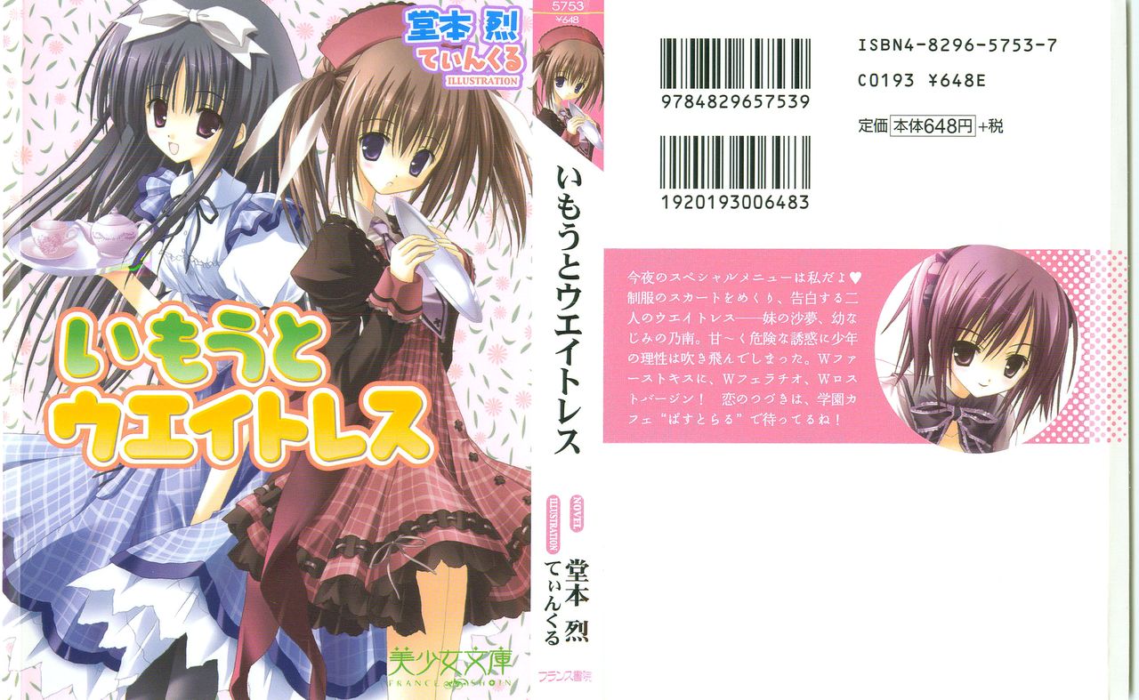 Imouto Waitress page 1 full