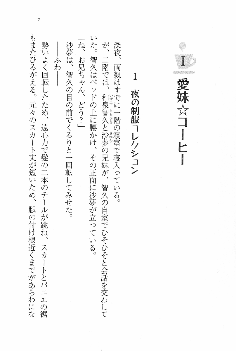 Imouto Waitress page 10 full