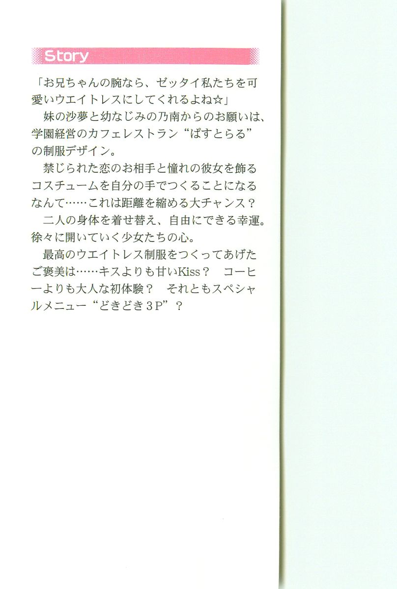 Imouto Waitress page 2 full