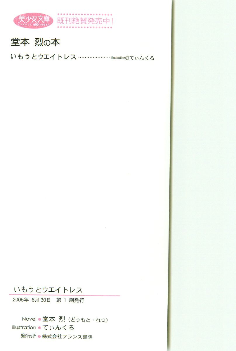 Imouto Waitress page 3 full