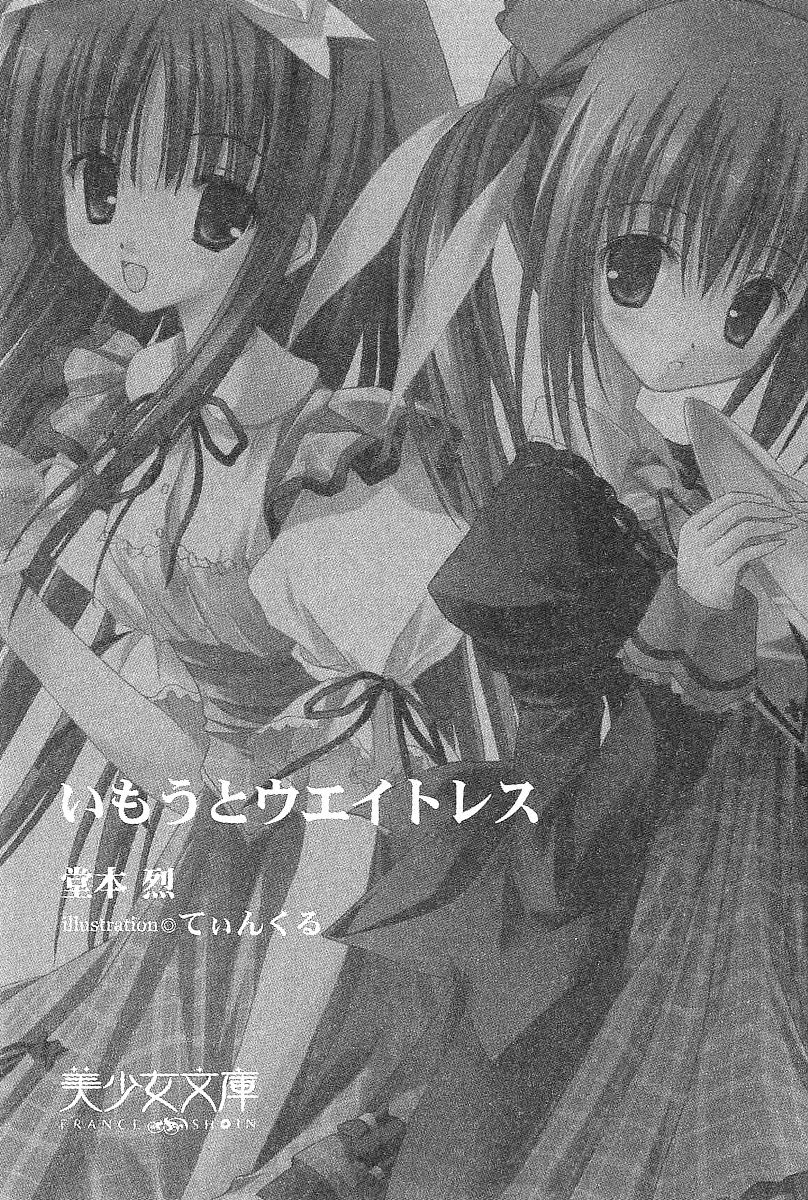 Imouto Waitress page 6 full