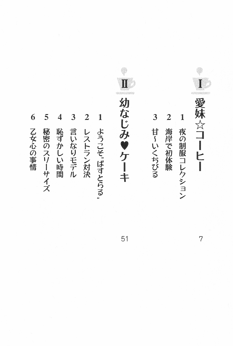 Imouto Waitress page 7 full