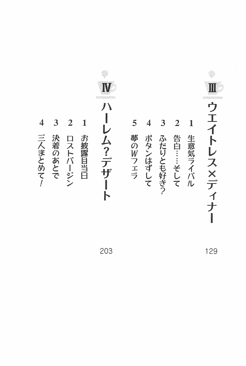 Imouto Waitress page 8 full