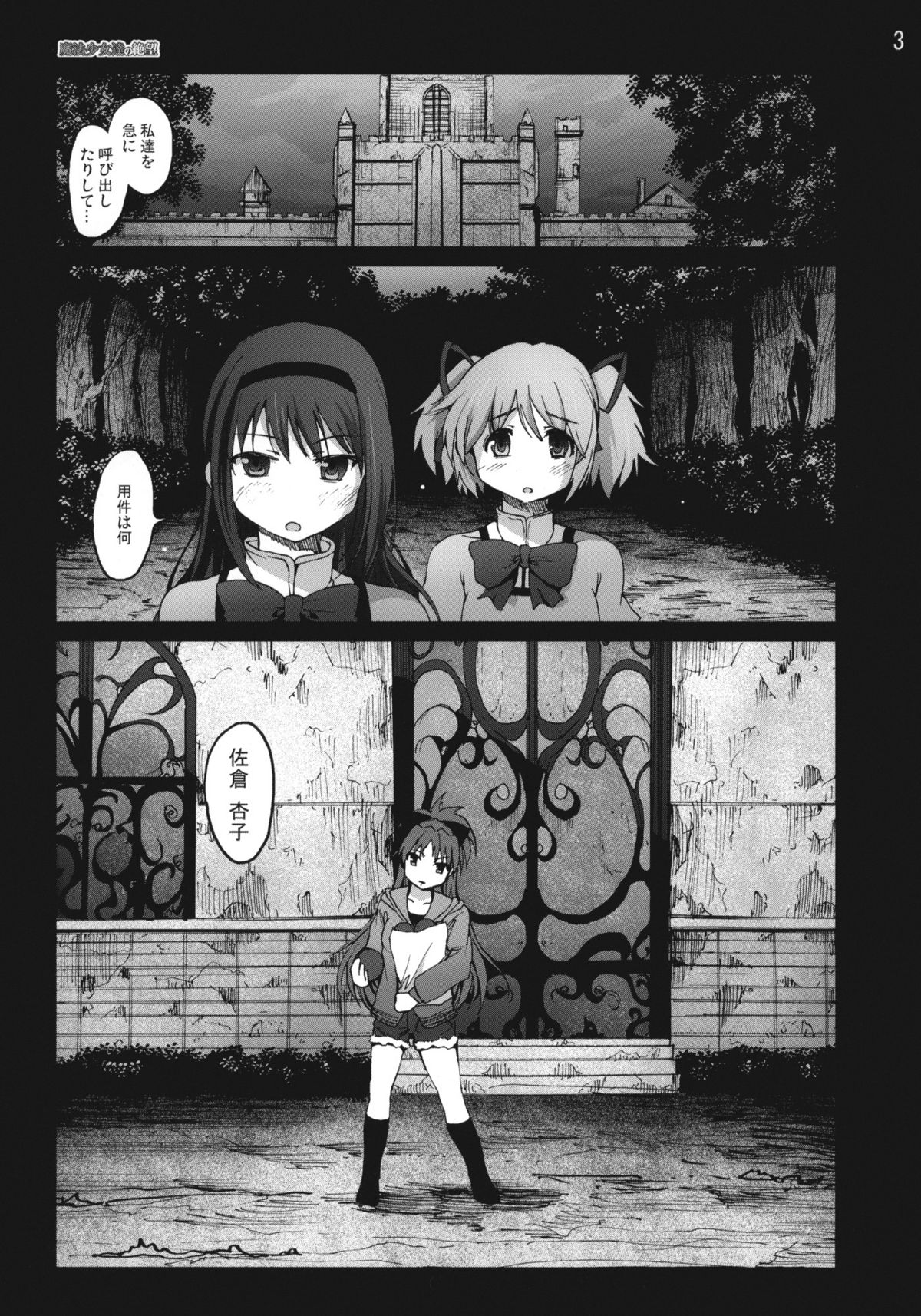 Mahoushoujotachi no Zetsubou page 2 full