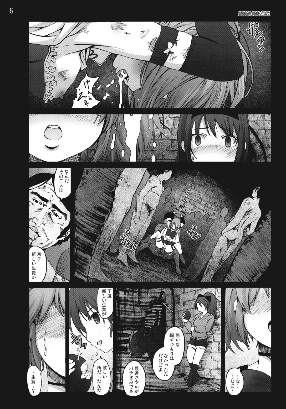 Mahoushoujotachi no Zetsubou page 5 full