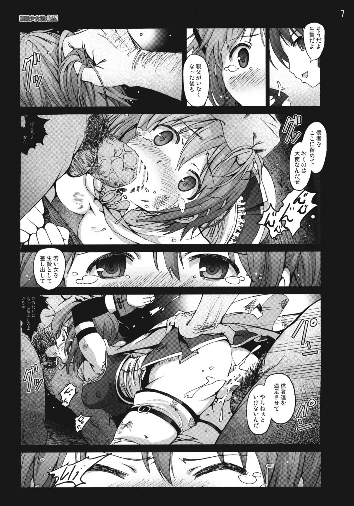 Mahoushoujotachi no Zetsubou page 6 full