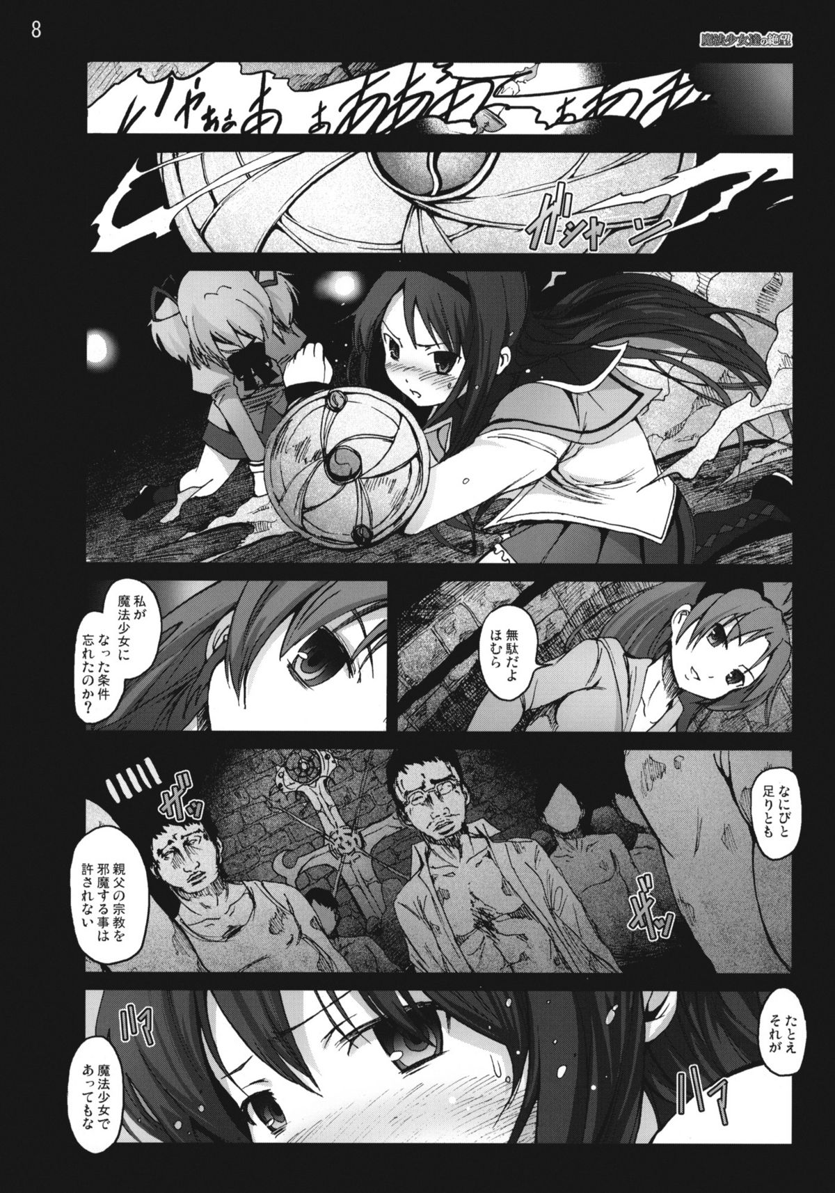 Mahoushoujotachi no Zetsubou page 7 full