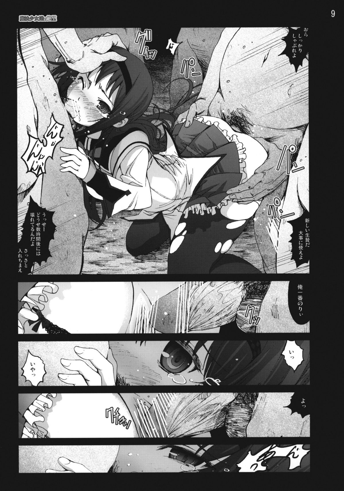 Mahoushoujotachi no Zetsubou page 8 full