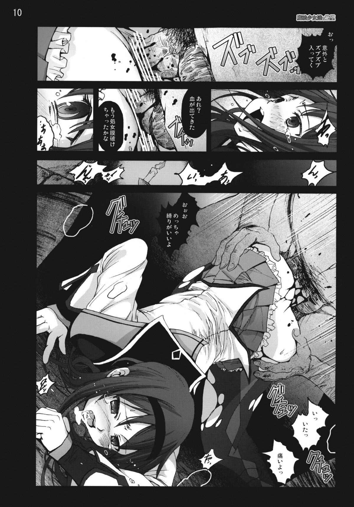 Mahoushoujotachi no Zetsubou page 9 full