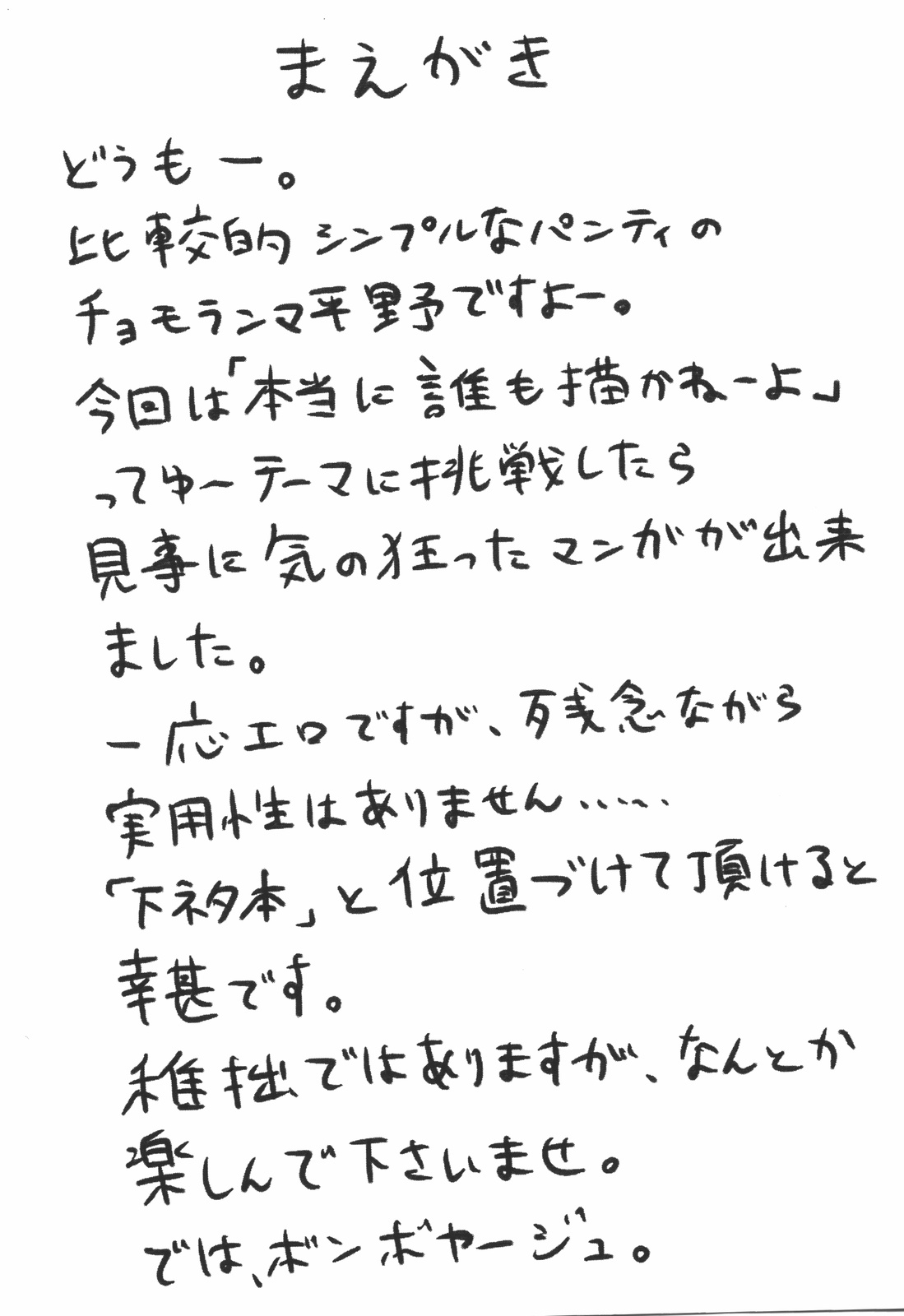 Gachapin Challenge Kozukuri Hen page 4 full