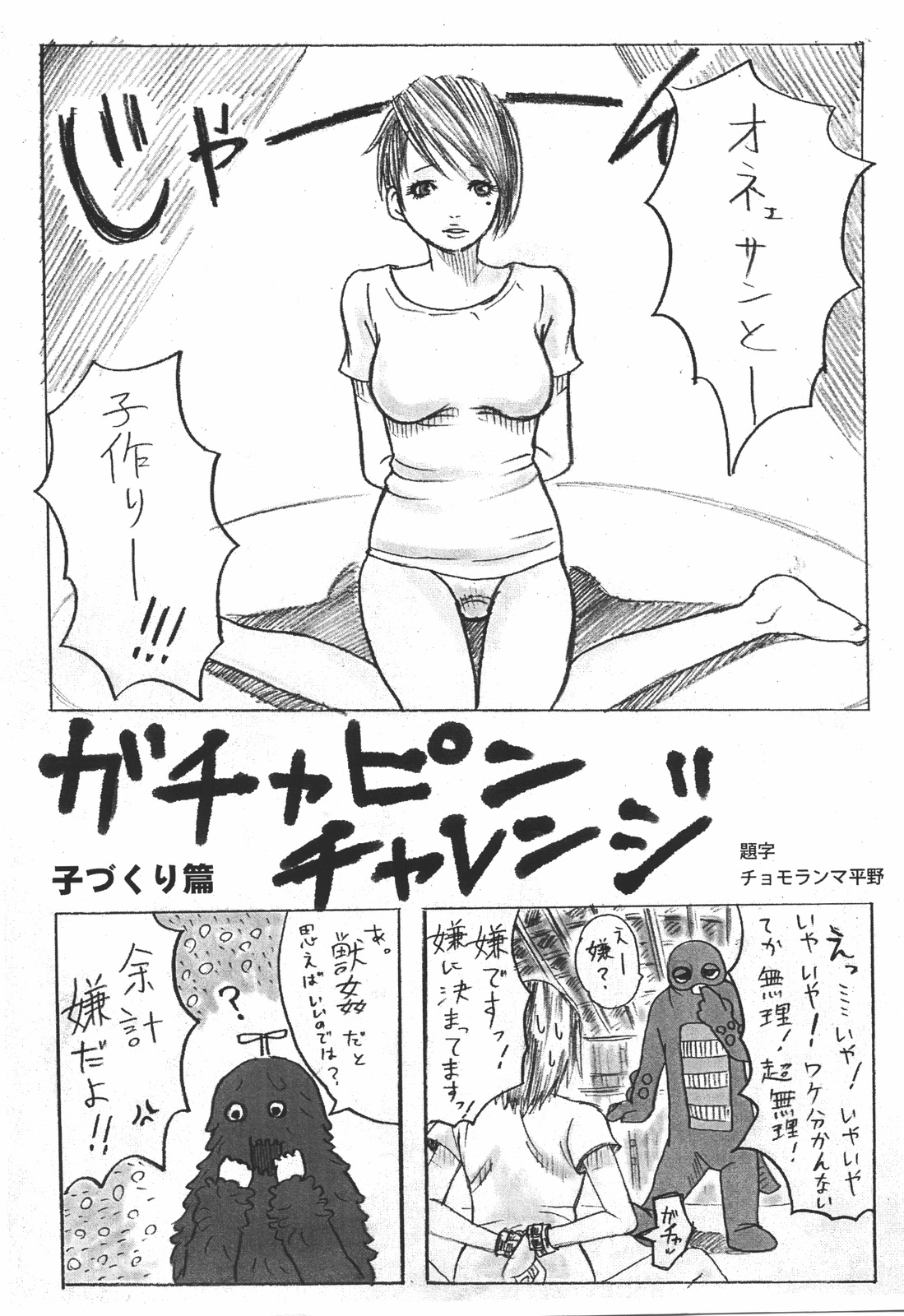 Gachapin Challenge Kozukuri Hen page 6 full