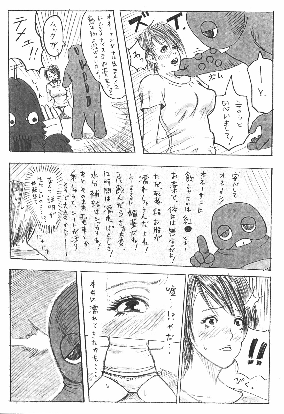 Gachapin Challenge Kozukuri Hen page 7 full