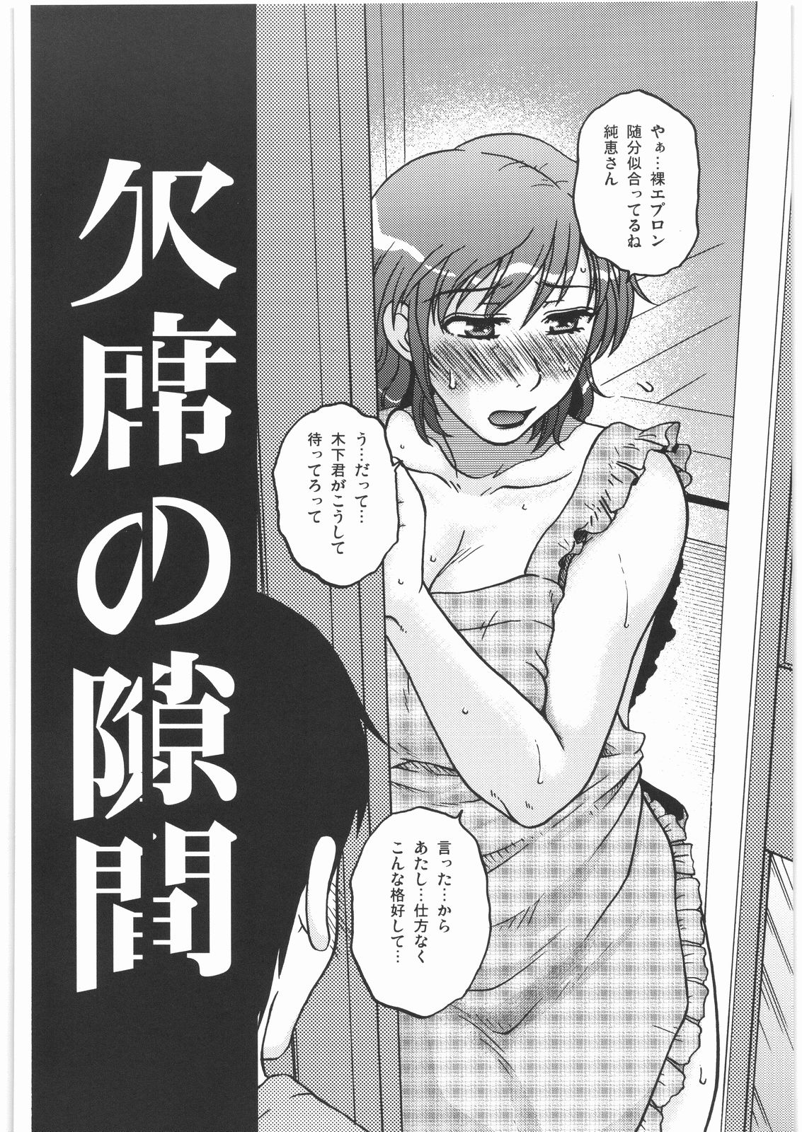 Kesseki no Sukima page 3 full