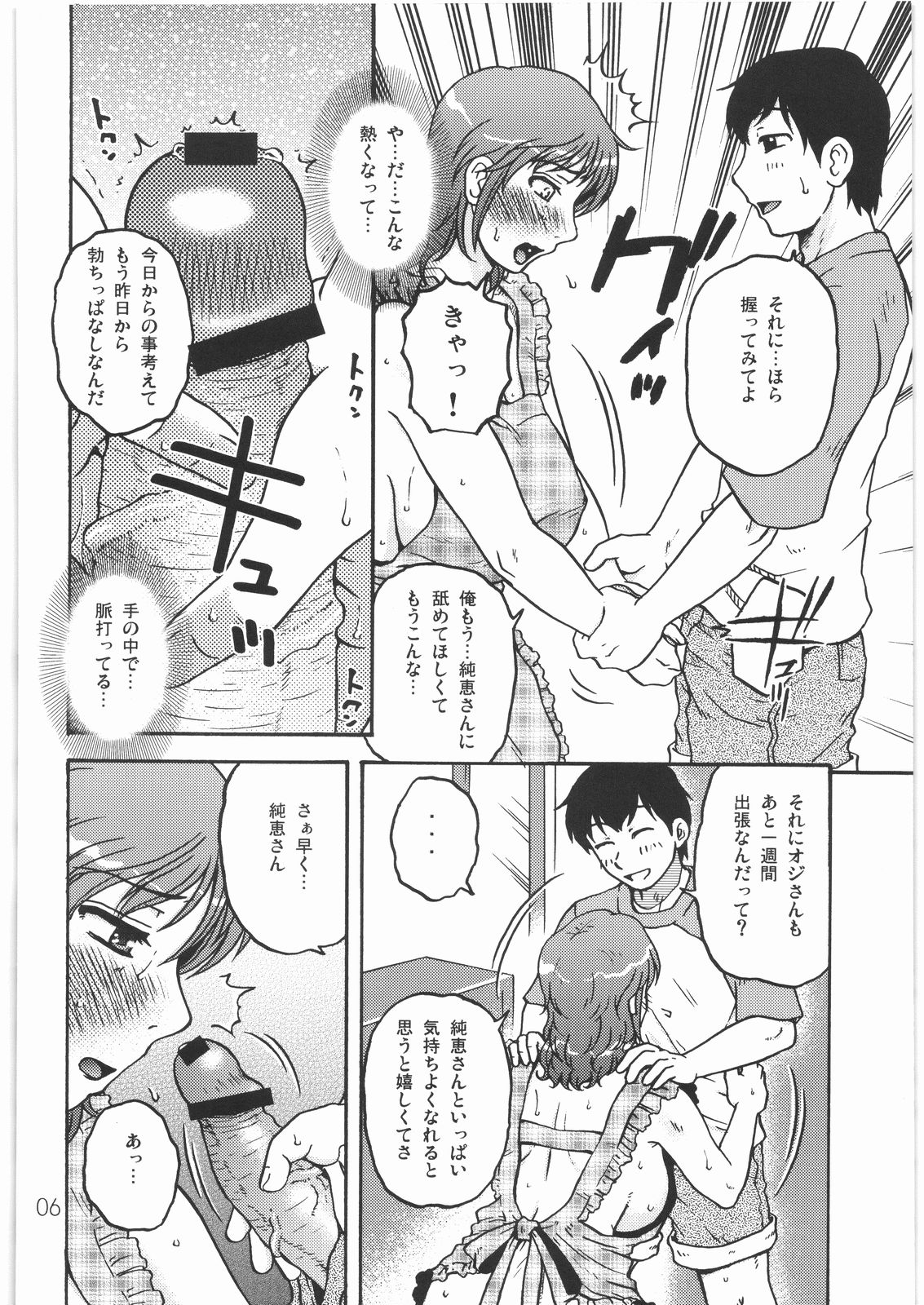 Kesseki no Sukima page 5 full