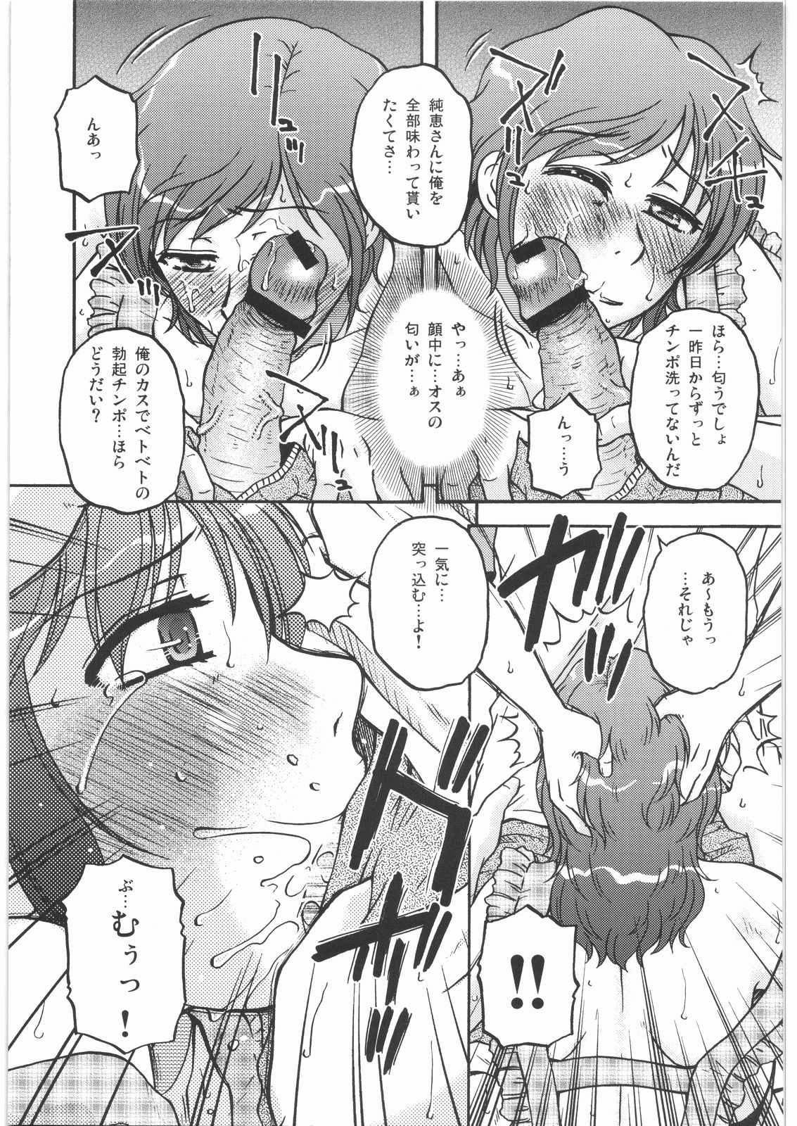 Kesseki no Sukima page 6 full