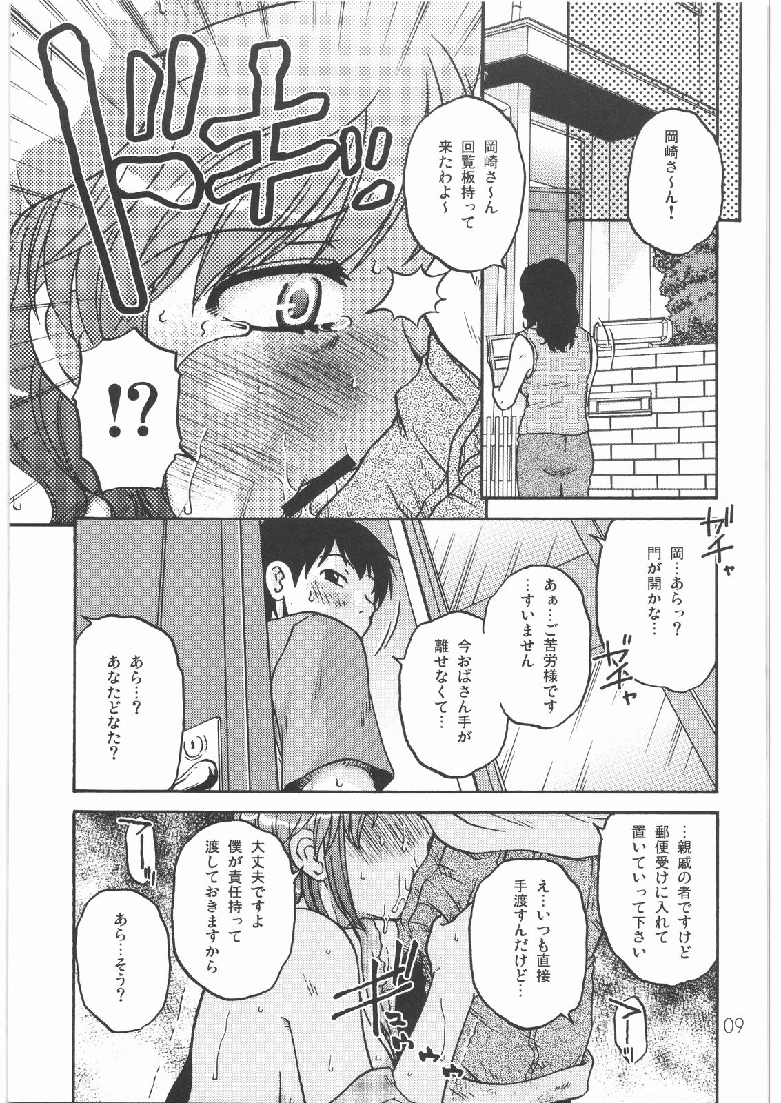 Kesseki no Sukima page 8 full