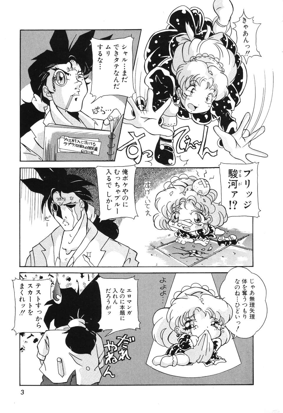 Ushiro Kara Mae Kara page 5 full