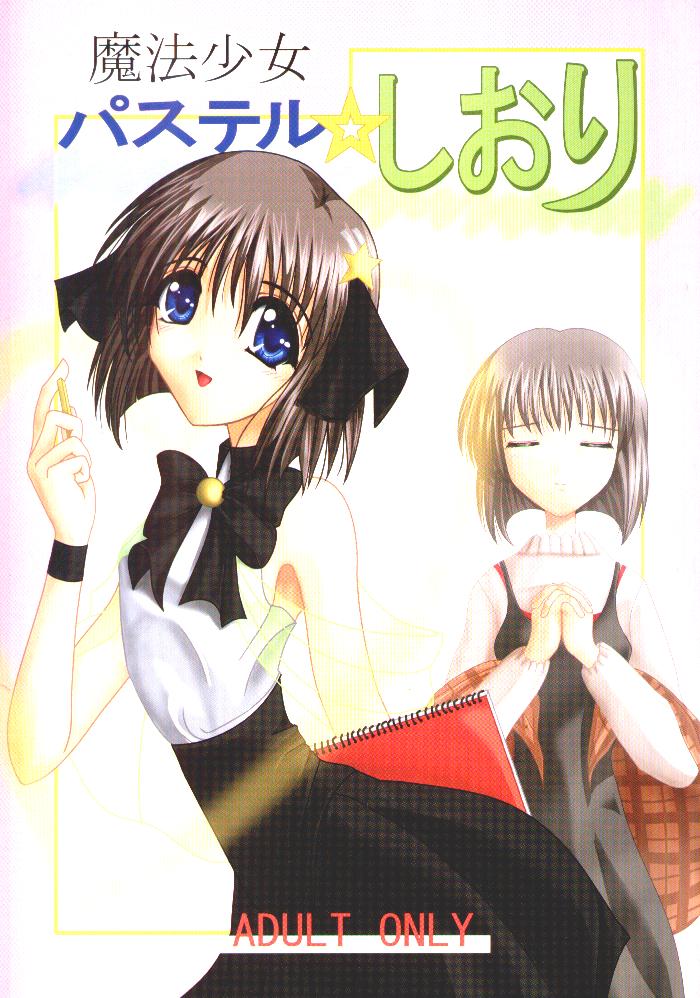 Mahou Shoujo Pastel Shiori page 1 full