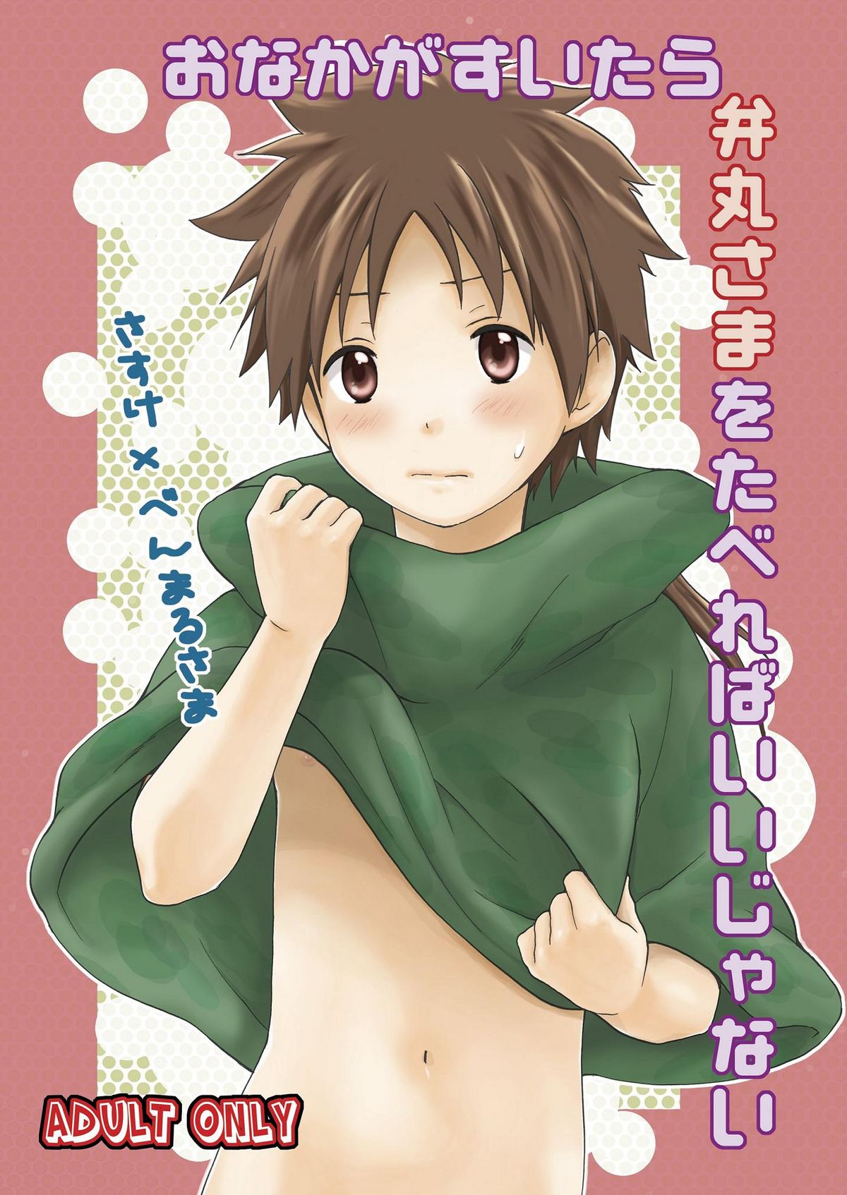 Onaka ga Suitara Benmaru-sama o Tabereba ii ja nai page 1 full