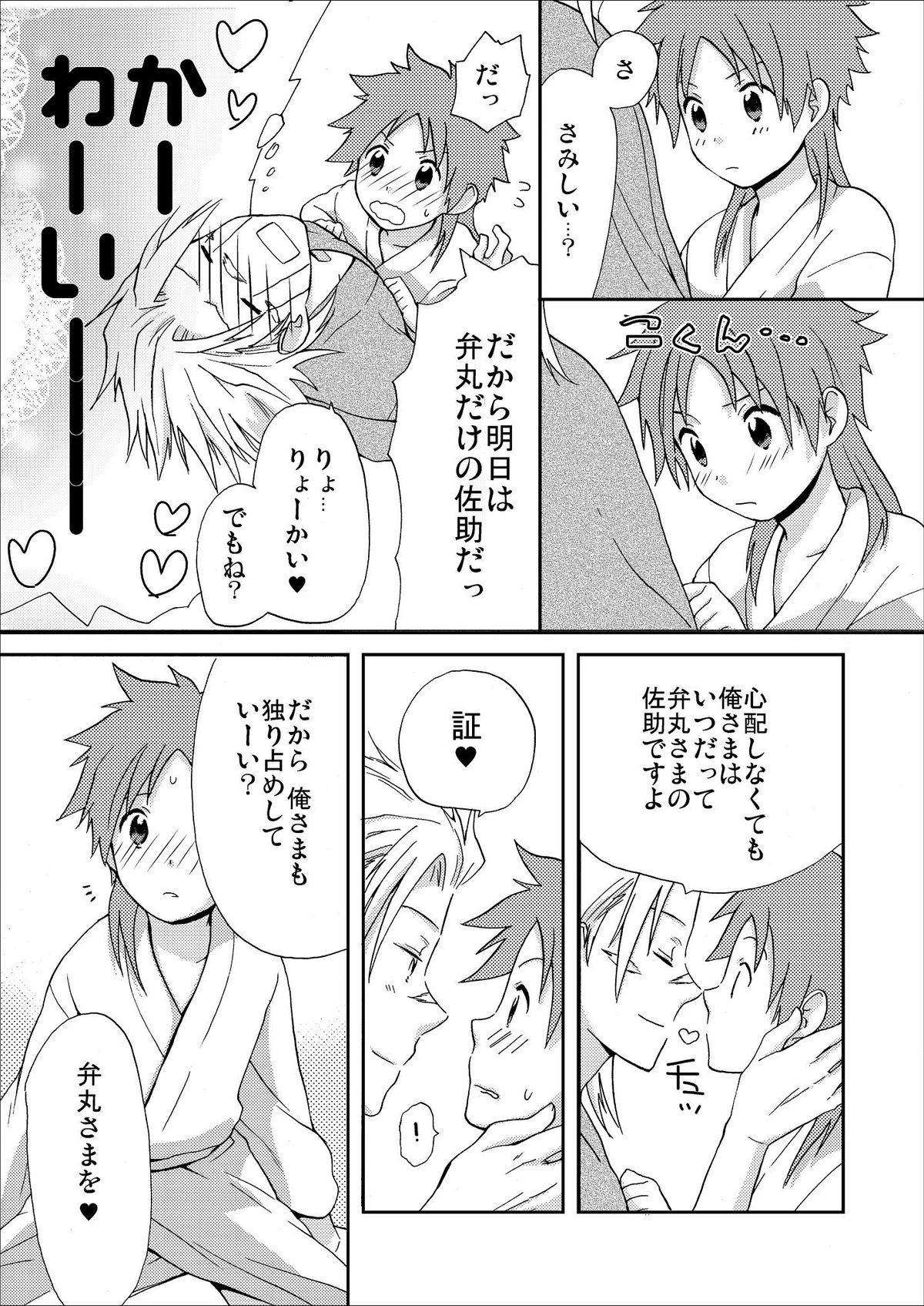 Onaka ga Suitara Benmaru-sama o Tabereba ii ja nai page 9 full