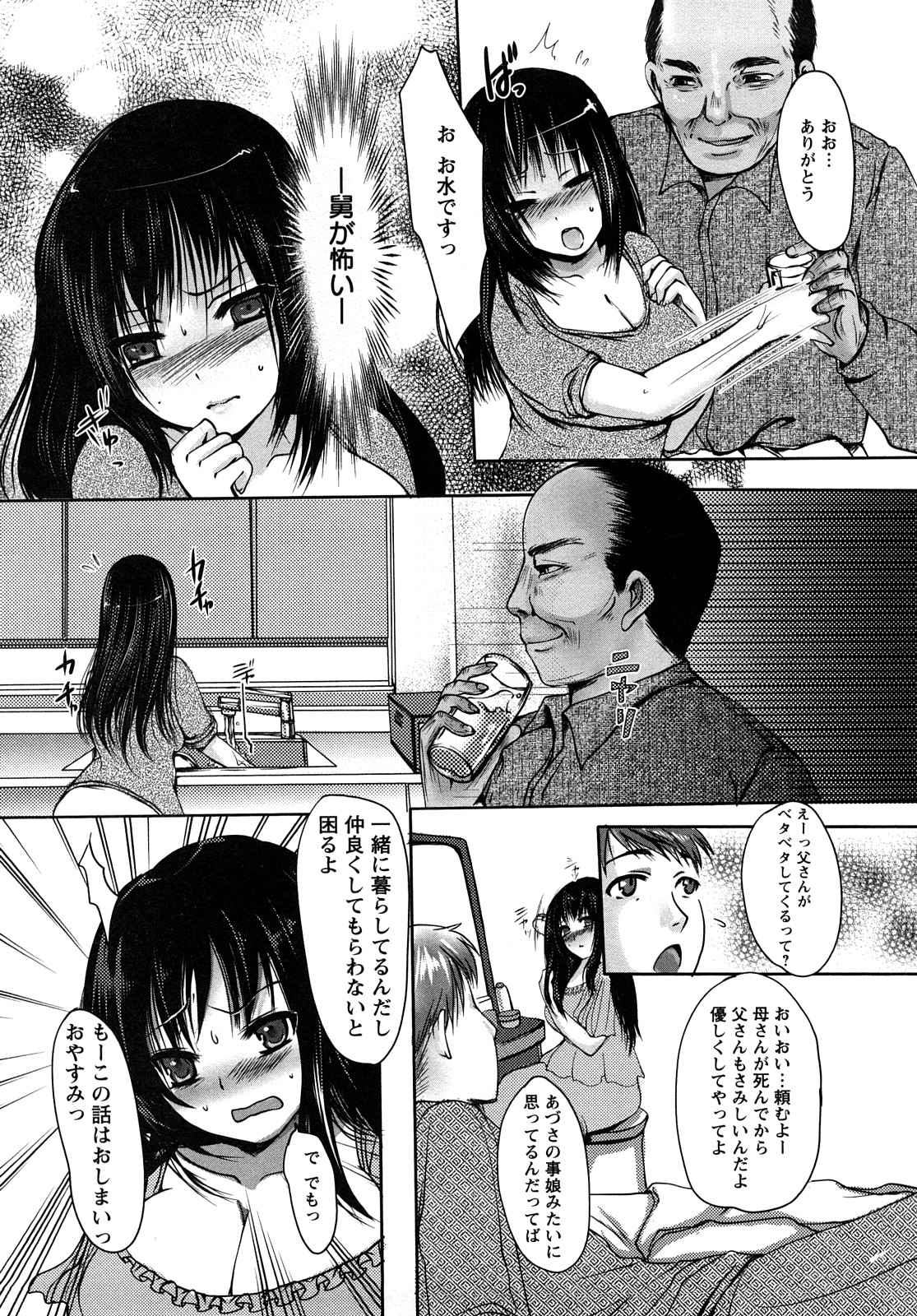 Kandume ~Otou-sama no Mesu~ page 7 full