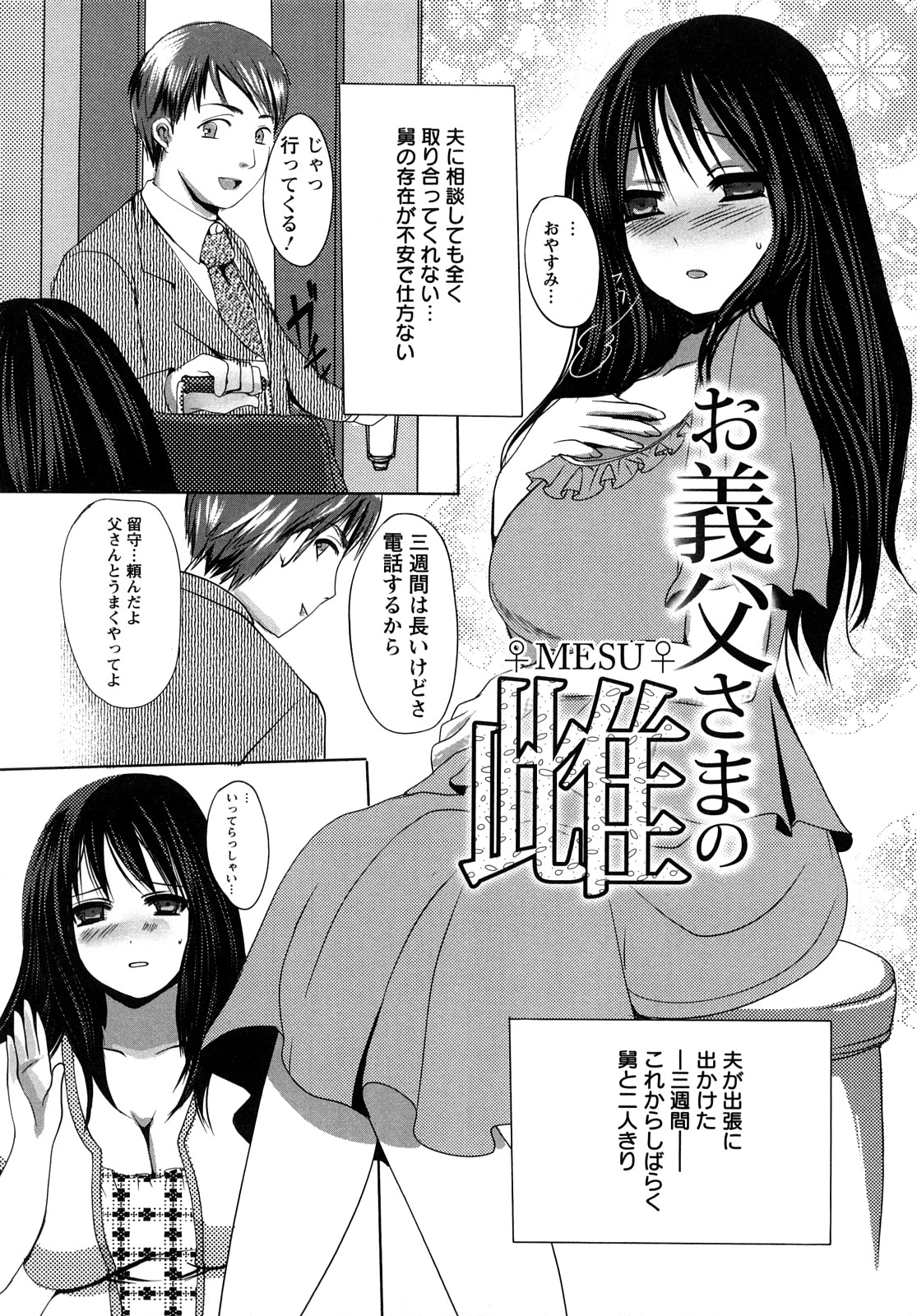 Kandume ~Otou-sama no Mesu~ page 8 full