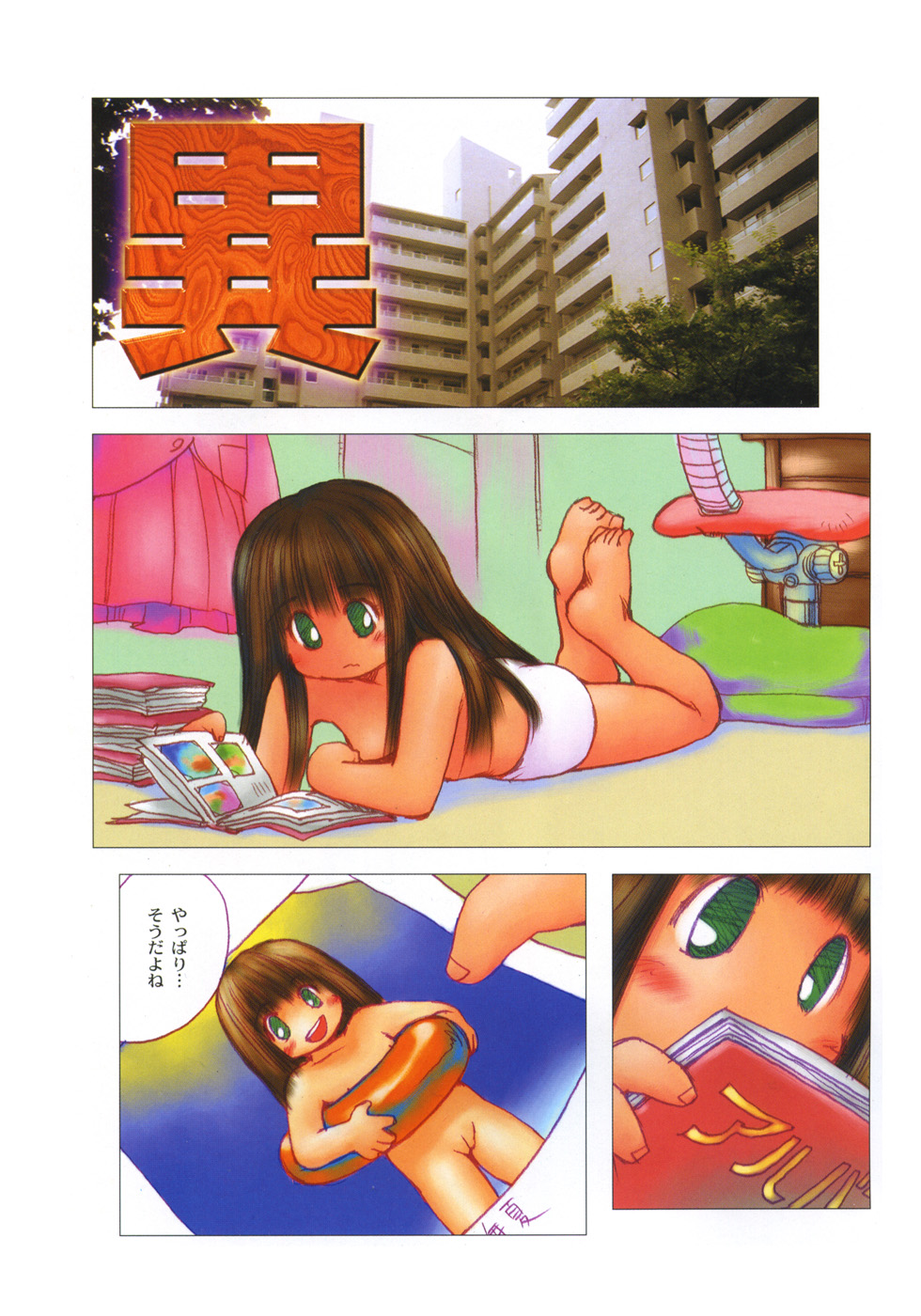 White winter. Sepia summer. page 7 full